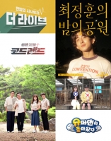  KBS 상반기 개편, '슈돌' '더 시즌즈' 시간 변경 '노래가 좋아' 종영