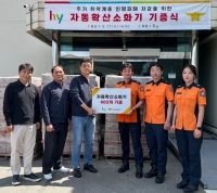  hy, 취약계층 화재 예방 위해 소화기 400대 기부