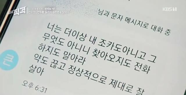 전우원 씨가 전재국 씨로부터 받은 문자 메시지. KBS1TV 시사직격 갈무리