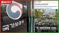 [탐사이다] '부처 승격' 국가보훈처 '사진 논란', 尹 노력에 '찬물'(영상)