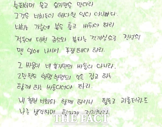 박승희 열사가 분신 이틀 전인 1991년 4월 27일  전남대 학우들에게 남긴 손 글씨 유서./윤영덕 페이스북