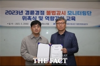 경륜 경정, 불법감시 모니터링단 위촉식 개최