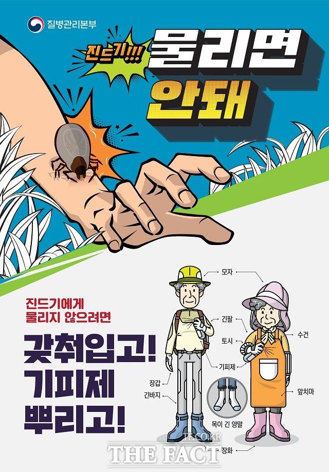 전북 순창군은 올해 5월 도내 인근에서 첫 중증열성혈소판감소증후군(SFTS) 환자가 발생함에 따라 SFTS를 포함한 진드기 매개 감염병 발생 및 예방에 대한 각별한 주의를 당부했다. / 순창군