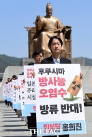  후쿠시마 오염수 방류 반대 피켓시위 펼치는 진보당 [TF사진관]