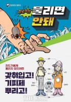  순창군, 참진드기 물림 감염병 주의 당부