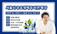  오세훈, 숙명여대서 '서울 핵심가치' 특별강연
