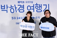  '힐링 되는 따뜻한 명랑 유랑기'…'박하경 여행기' 언론시사회 [TF사진관]