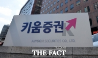  검찰, 'SG 주가폭락' 키움증권 압수수색