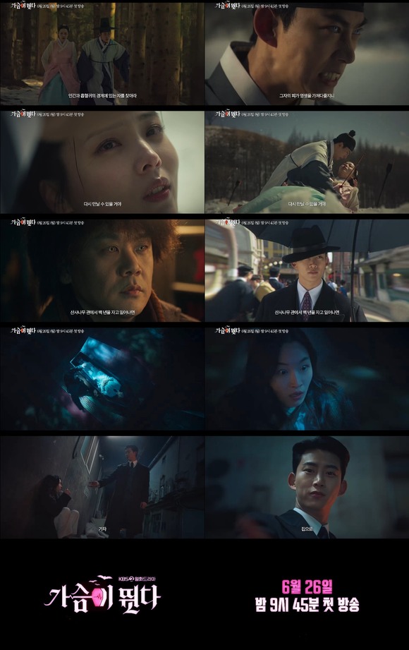 내달 26일 첫 방송 예정인 KBS2 새 월화드라마 가슴이 뛴다 측은 30초 분량의 세 번째 티저 영상을 공개했다. /위메드, 몬스터유니온 제공
