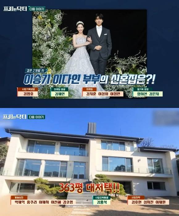 이승기 이다인 부부가 363평 신혼집에 거주하고 있다는 방송이 나온 가운데, 이승기 측이 사실이 아니다라고 반박했다. /tvN 프리한 닥터 방송화면 캡처