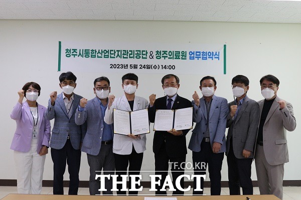 충북 청주시통합산업단지관리공단은 24일 청주의료원과 산단 내 근로자 의료복지 향상을 위한 의료지원 업무협약을 맺었다. /청주시통합산업단지관리공단.