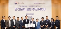  삼성바이오로직스, 고용노동부와 '안전문화 실천 추진 협약' 체결