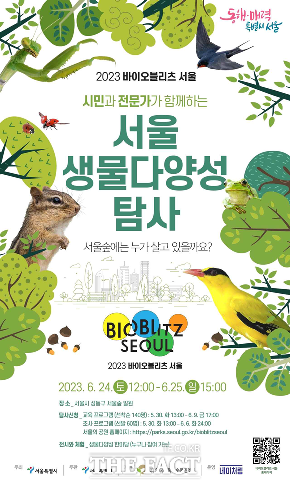 서울숲에 사는 다양한 동식물을 탐사하는 행사가 열린다. 2023 바이오블리츠 서울 홍보물. /서울시 제공