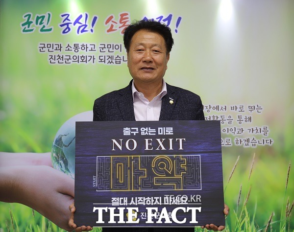 장동현 충북 진천군의회 의장은 지난 25일 마약중독의 위험성을 알리는 ‘NO EXIT’ 릴레이 캠페인에 참여했다. /진천군의회.