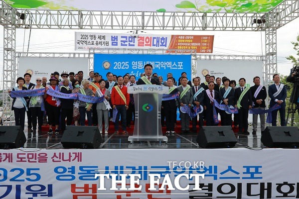 26일 오전 ‘2025 영동세계국악엑스포 유치 군민 결의대회’가 군민 등 2000여명이 참여한 가운데 열렸다. /영동군.
