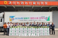  괴산배추 대만 수출 선적식 개최...11월까지 1500톤 수출