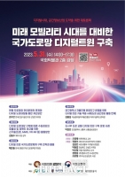  LX공사, 국가도로망 디지털트윈 대토론회 31일 개최