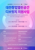  대전시‧혁신센터, KT·신한금융그룹과 지역 스타트업 지원