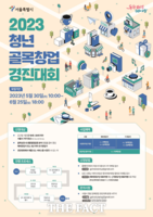  최대 3000만원…서울시 청년 골목창업 경진대회