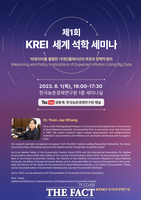  농촌경제연구원, 황윤재 한국경제학회장 초청 '세계석학 세미나' 연다