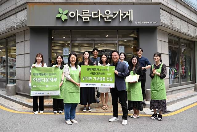 지난 30일 서울 도곡동 아름다운가게 양재점에서 현대자동차 임직원들이 기부 물품 전달식을 가졌다. /현대자동차그룹