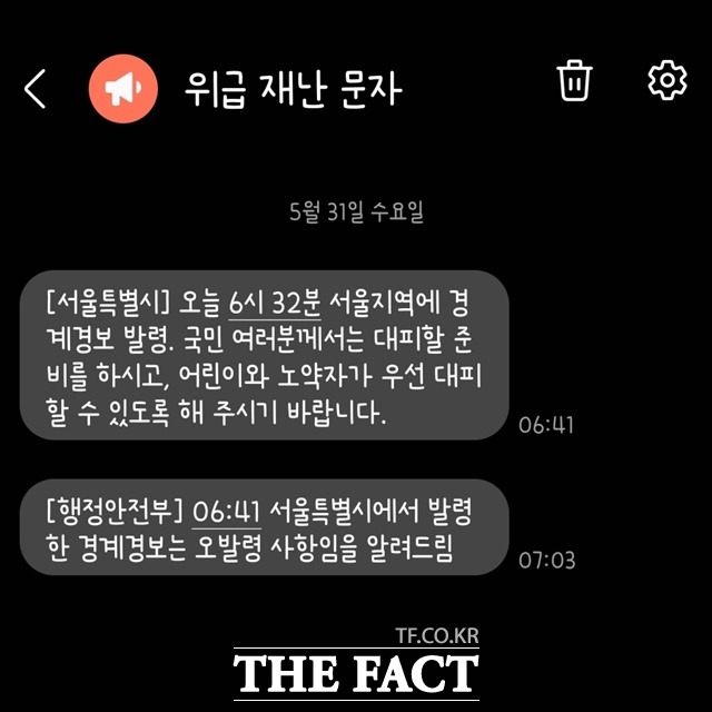 서울시가 발송한 경계경보 재난문자에 그 이유나 대피장소가 빠져있어 혼란을 가중했다는 비판도 제기됐다. 시는 행안부 규정에 따랐다고 설명했다. /김해인 기자