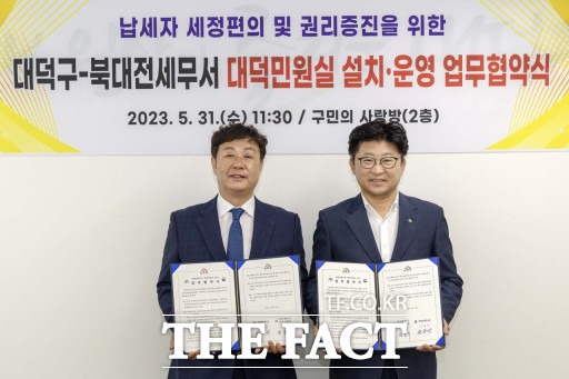 최용섭 북대전세무서장(왼쪽)과 최충규 대덕구청장이 대덕민원실 설치·운영 업무 협약을 체결한 후 기념 촬영을 하고 있다. / 대전 대덕구