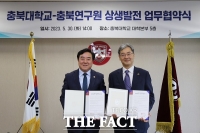  충북대-충북연구원, 인적자원 교류 등 업무협약