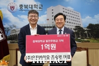  유진바이오, 충북대에 발전기금으로 1억 기탁