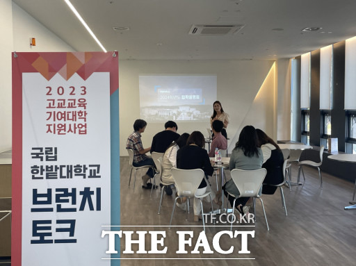 한밭대학교는 지난달 31일 대학입시 설명회 브런치(디너) 토크 행사를 진행했다. / 한밭대