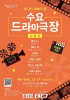  김수현드라마아트홀, 수요 드라마극장 스탬프 이벤트 진행