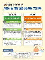  서울시, 배우자 출산휴가 의무화…육아휴직도 장려