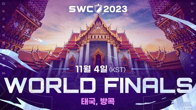  컴투스 'SWC2023 월드 파이널 개최지 태국 방콕 확정'