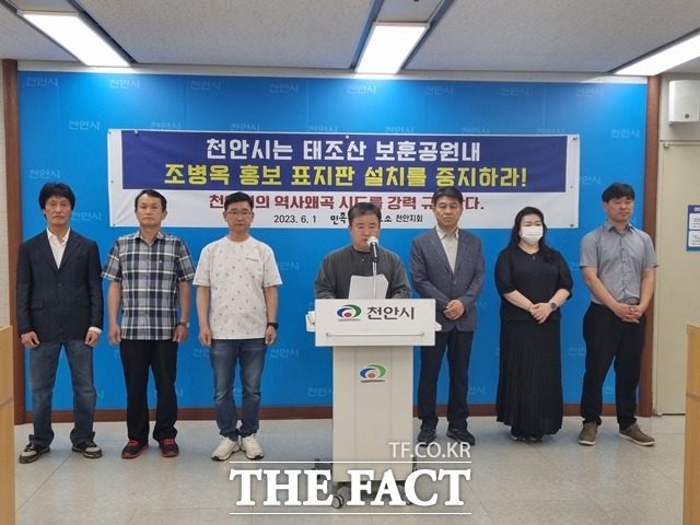 민족문제연구소 천안지회가 지난 1일 천안시청 브리핑실에서 기자회견을 개최하고 태조산 보훈 공원 내 설치된 조병옥 박사 홍보 표지판 설치 중지를 촉구했다. / 천안=김경동 기자