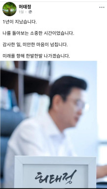 허태정 개인 SNS 화면 캡처