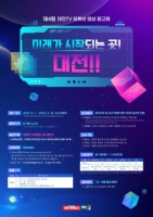  대전시, 4대 전략사업 관련 '유튜브 영상 광고제' 개최