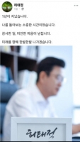  허태정 전 대전시장, 정치 활동 재개 의지...'미래 향해 나가겠다'