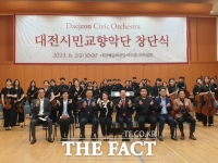  대전지역 청년 음악가 시민교향악단 창단