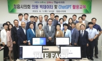  정읍시의회 빅데이터 및 쳇GPT 활용 교육 개최