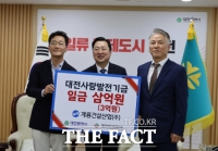  계룡건설, 대전사랑발전기금 3억 기탁