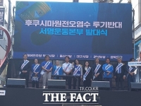  부산 민주당 지역위원회, '후쿠시마 원전 오염수 투기 반대' 한목소리