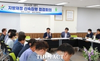  울진군, 지방재정 신속집행 점검회의 개최