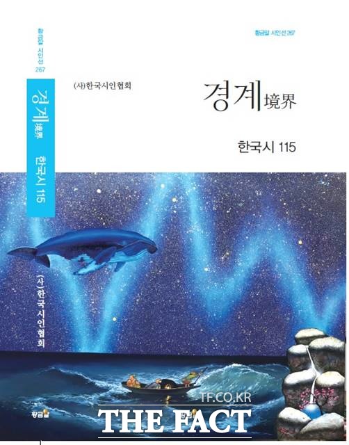 한국시인협회가 사화집 경계를 출간했다. /황금알 제공