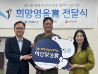  신한금융, 62번째 희망영웅상 전달식…육군 이은재 상사 선정