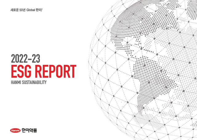 한미약품은 혁신 기반의 지속가능 경영 모델을 집대성한 2022-23 ESG 리포트를 발간하고 자사 공식 홈페이지에 게재했다. /한미약품