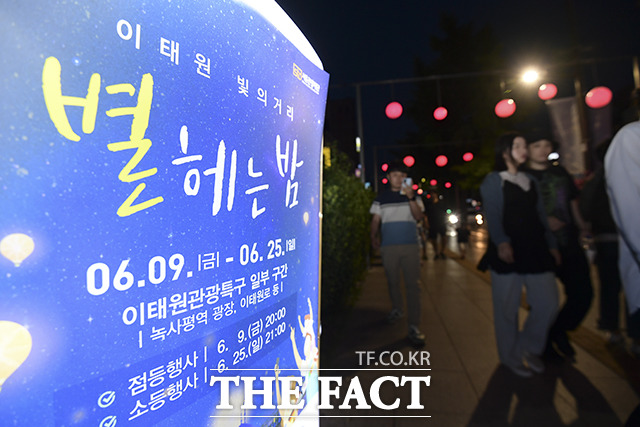 이태원 상권 활성화를 위한 별 헤는 밤이 개최된 9일 오후 서울 용산구 이태원로 일대를 찾은 시민들이 야간 경관이 연출된 골목거리를 걷고 있다. /서예원 인턴기자