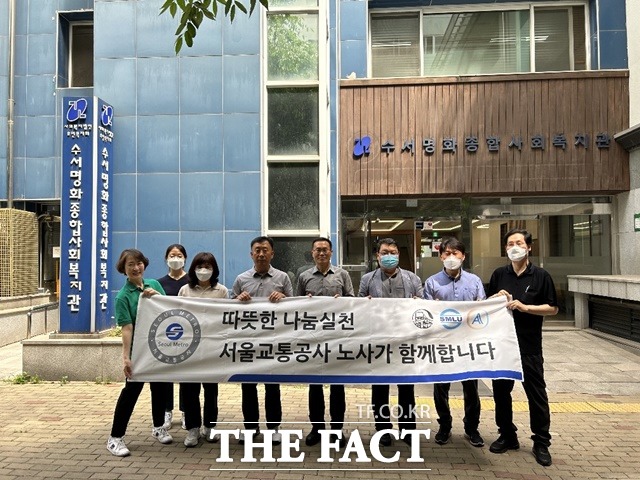 서울교통공사가 창립 6주년을 맞아 지역사회 내 취약계층을 대상으로 후원금 7000만 원을 기부하고 봉사활동을 진행하는 노사공동 창립기념 자원봉사주간을 가졌다. 수서명화종합사회복지관에 기부금을 전달한 모습. /서울시 제공