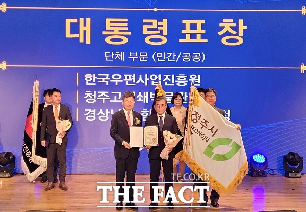 충북 청주고인쇄박물관은 2023년 기록의 날 기념행사에서 유네스코 국제기록유산센터 유치 및 직지 세계기록유산 등재 등 공로를 인정받아 대통령 표창을 받았다. /청주시