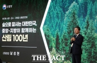  '숲으로 잘사는 대한민국 만들자' 산림청, 시장·군수·구청장 산림연찬회