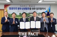  진주시, 합천군과 항공우주분야 상생발전 위한 업무 협약